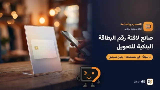 صانع لافتة رقم البطاقة البنكية للتحويل
