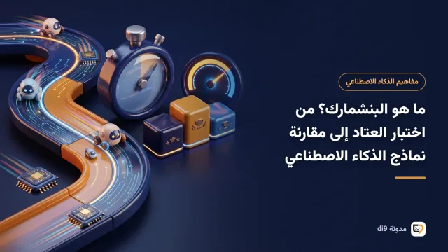 رسم بياني يقارن نتائج اختبار أداء المعالج ونماذج الذكاء الاصطناعي جنبًا إلى جنب