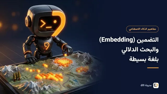 نصوص على شكل نقاط في فضاء دلالي تتجاور فيه المفاهيم المتقاربة