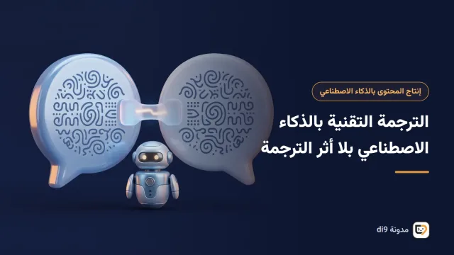 نص تقني إنجليزي وترجمته العربية السلسة في عمودين متجاورين