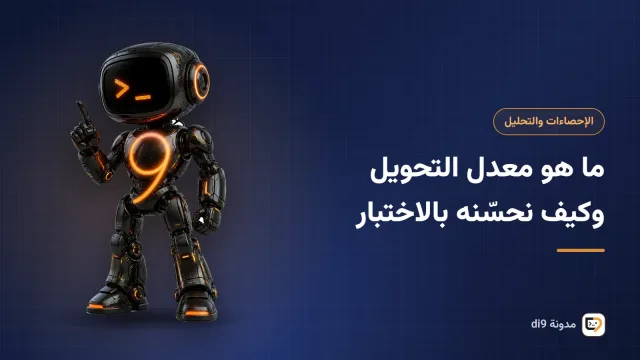 نسختان من صفحة هبوط جنبًا إلى جنب للمقارنة الاختبارية لمعدل التحويل