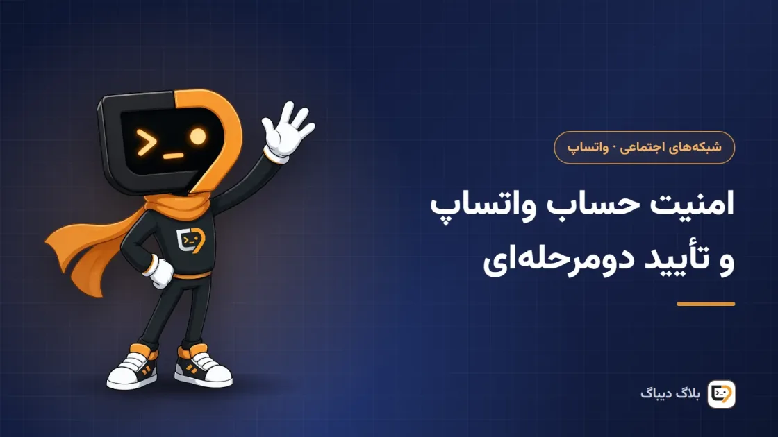قفل و سپر روی گوشی با صفحه‌ی تنظیمات تأیید دومرحله‌ای واتساپ